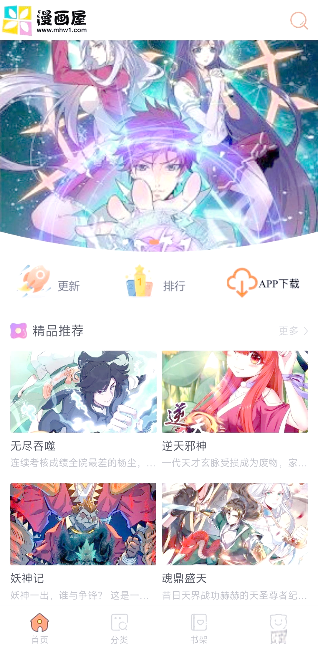 歪歪漫画登录页面与漫画入口首页