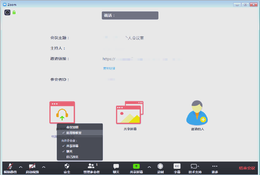 如何下载Zoom会议软件-第2张图片