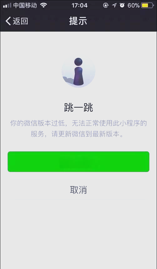 微信跳一跳攻略-第2张图片