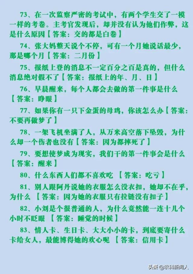最新脑筋急转弯