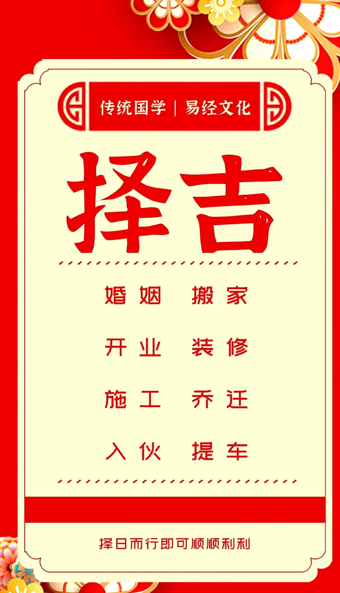 黄道吉日2024年7月吉日有哪些日子黄道吉日2024年7月吉日