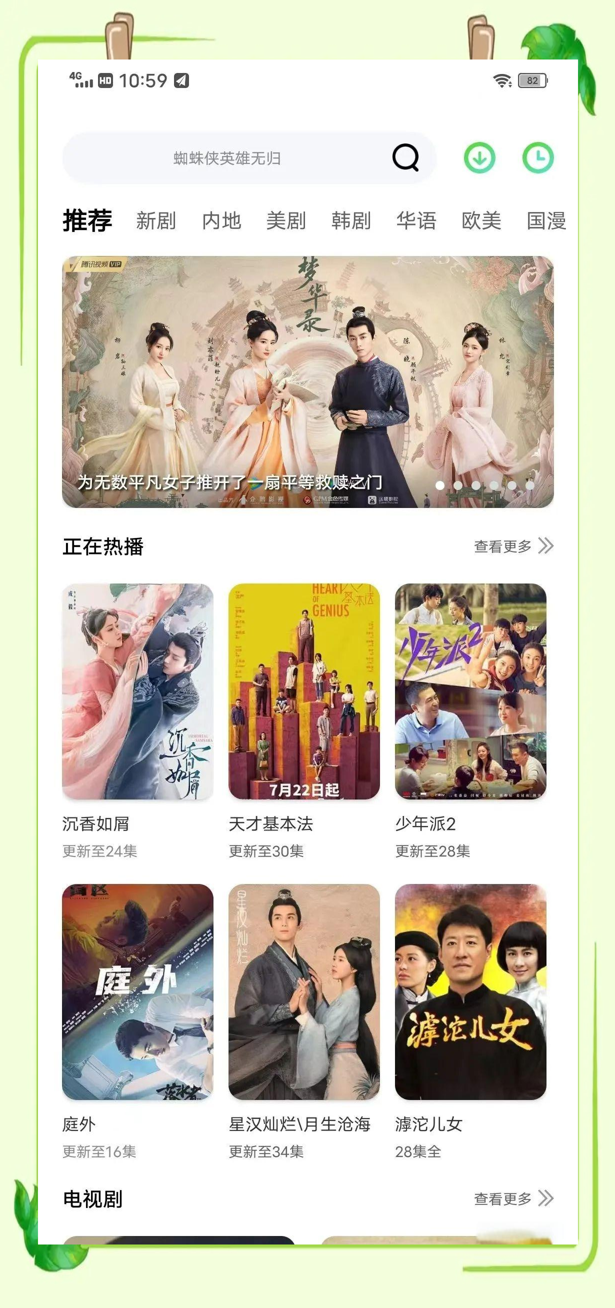 荐片安卓版下载荐片安卓版下载指南-第2张图片