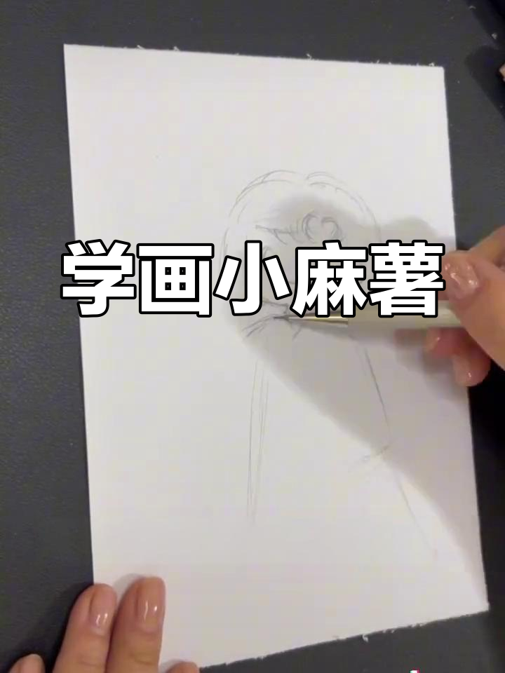 小麻薯怎么画小麻薯画法