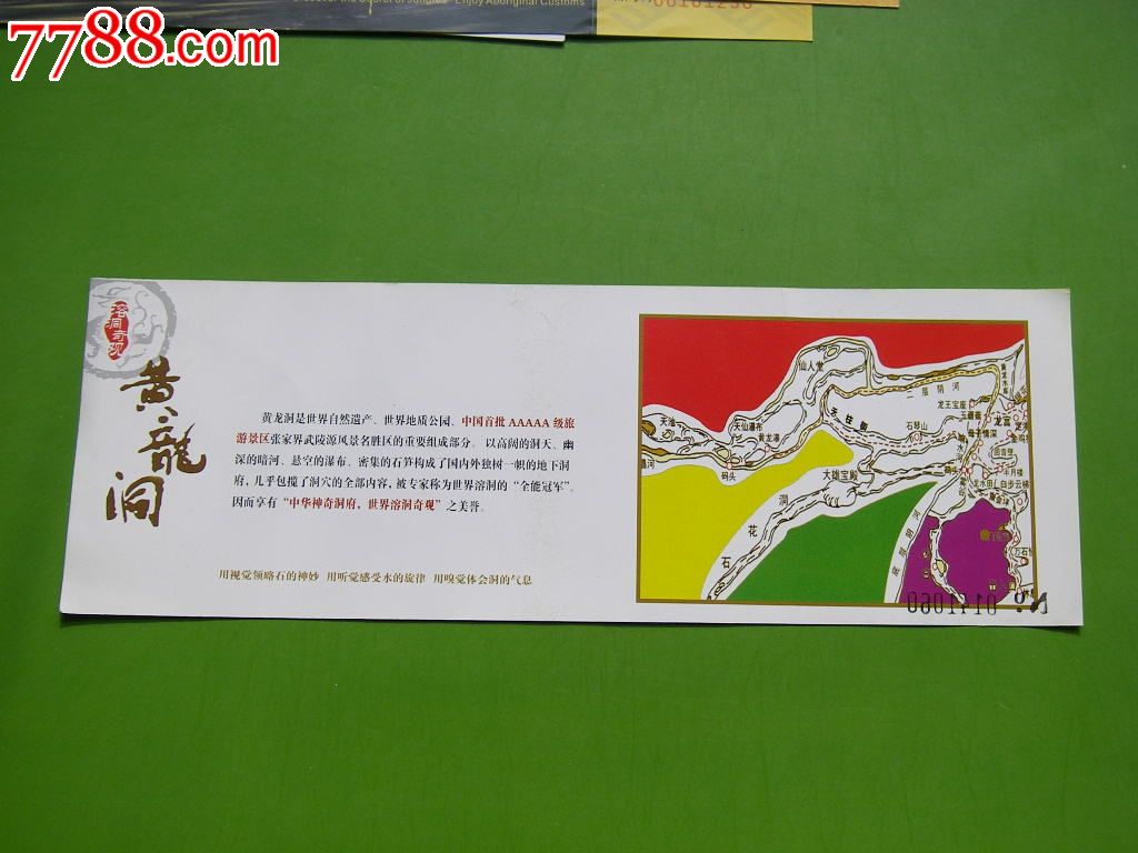 黄龙洞门票多少钱一张黄龙洞门票攻略-第2张图片