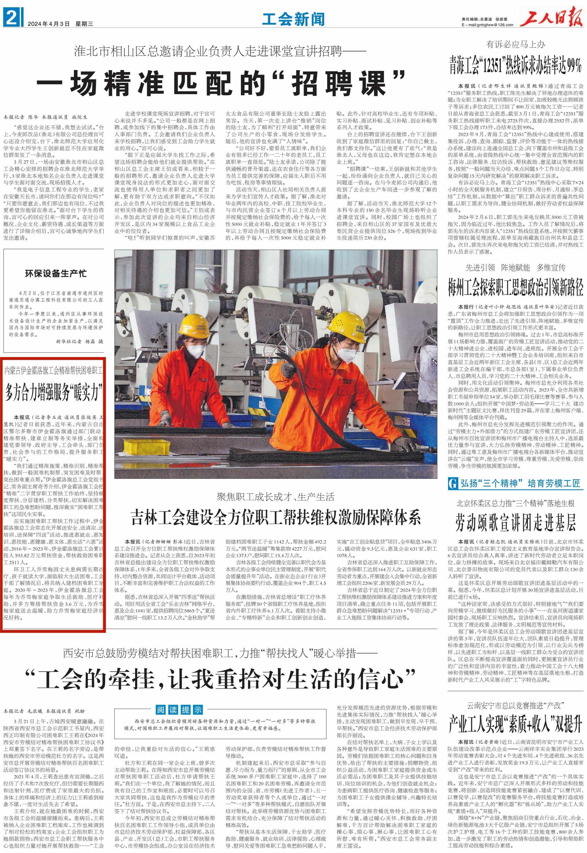 四川工人日报，报道四川工人风采与新闻热点-第3张图片