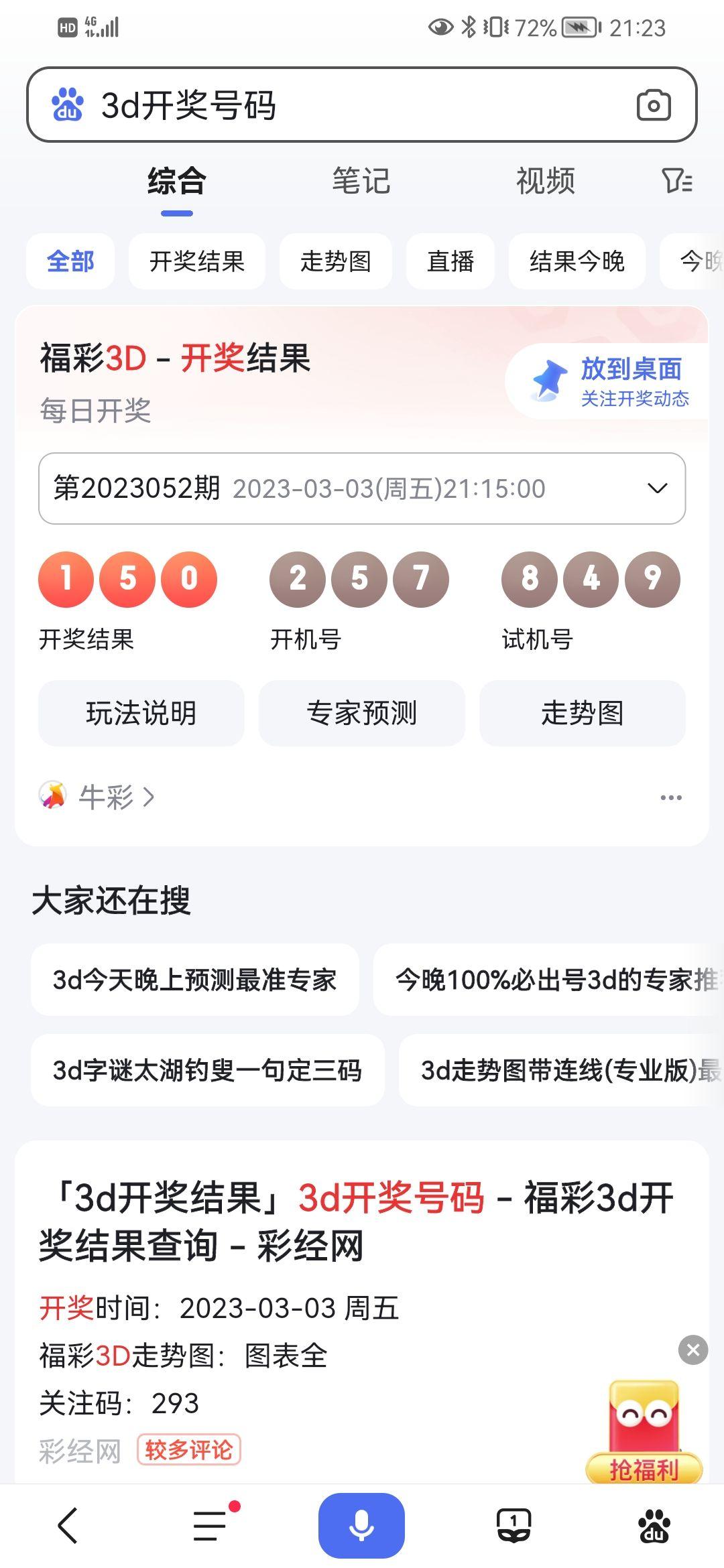 3D开机号今天查询-第3张图片