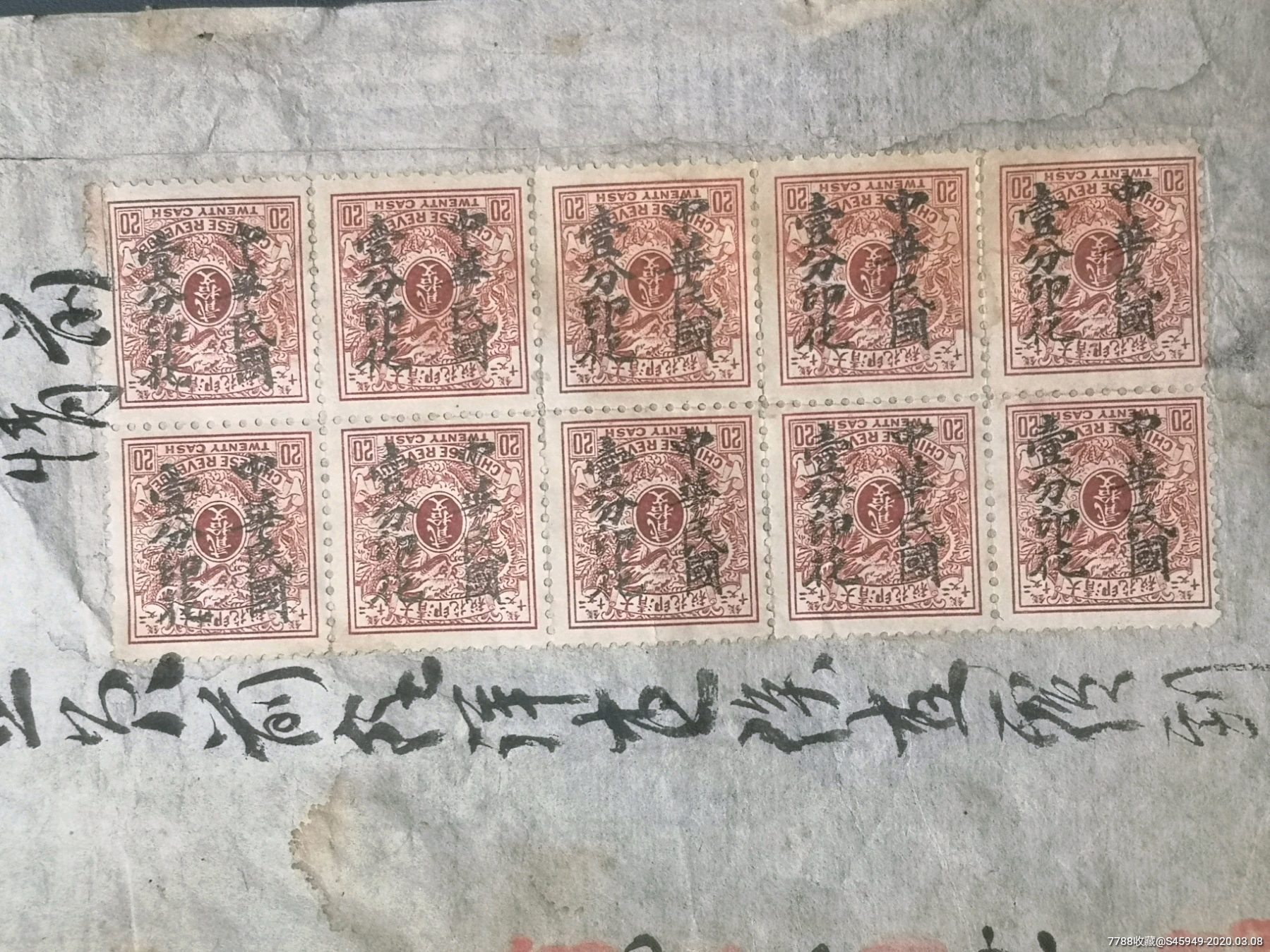 龙票价格解析-第3张图片
