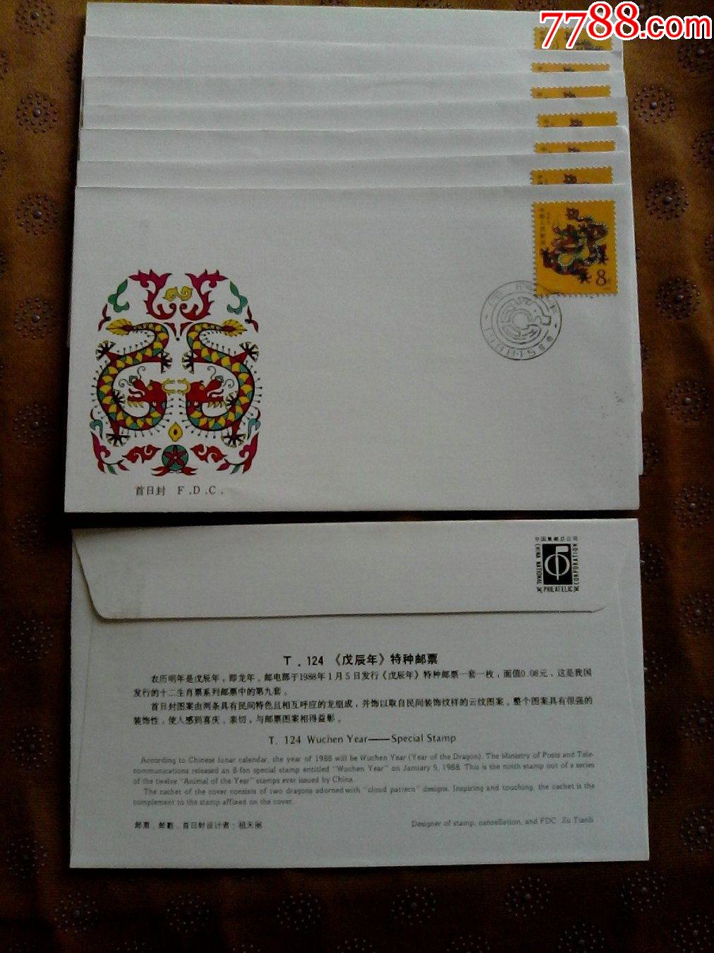龙票价格解析-第2张图片