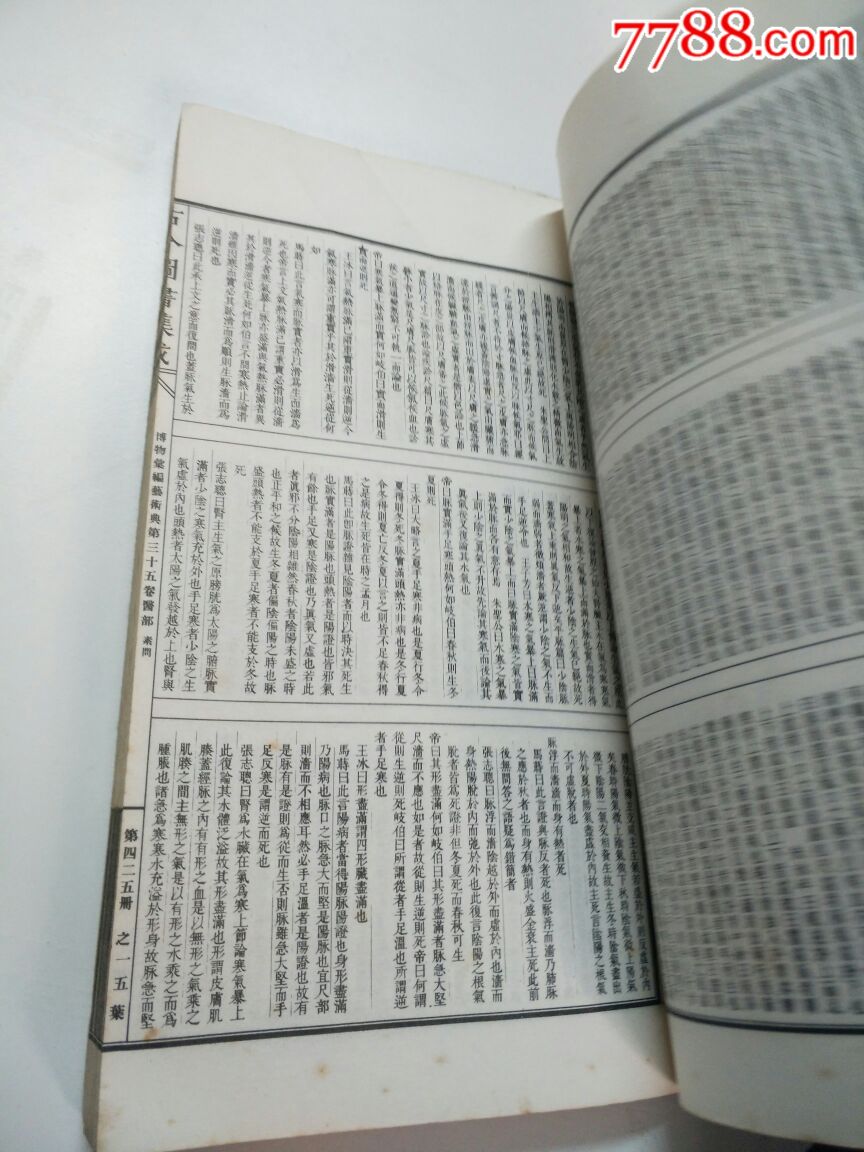 中国体内精汇编3-第2张图片