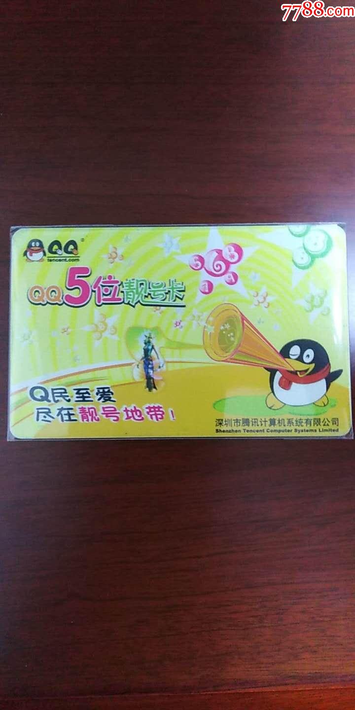 qq靓号官网购买QQ靓号，个性与选择的完美结合-第3张图片