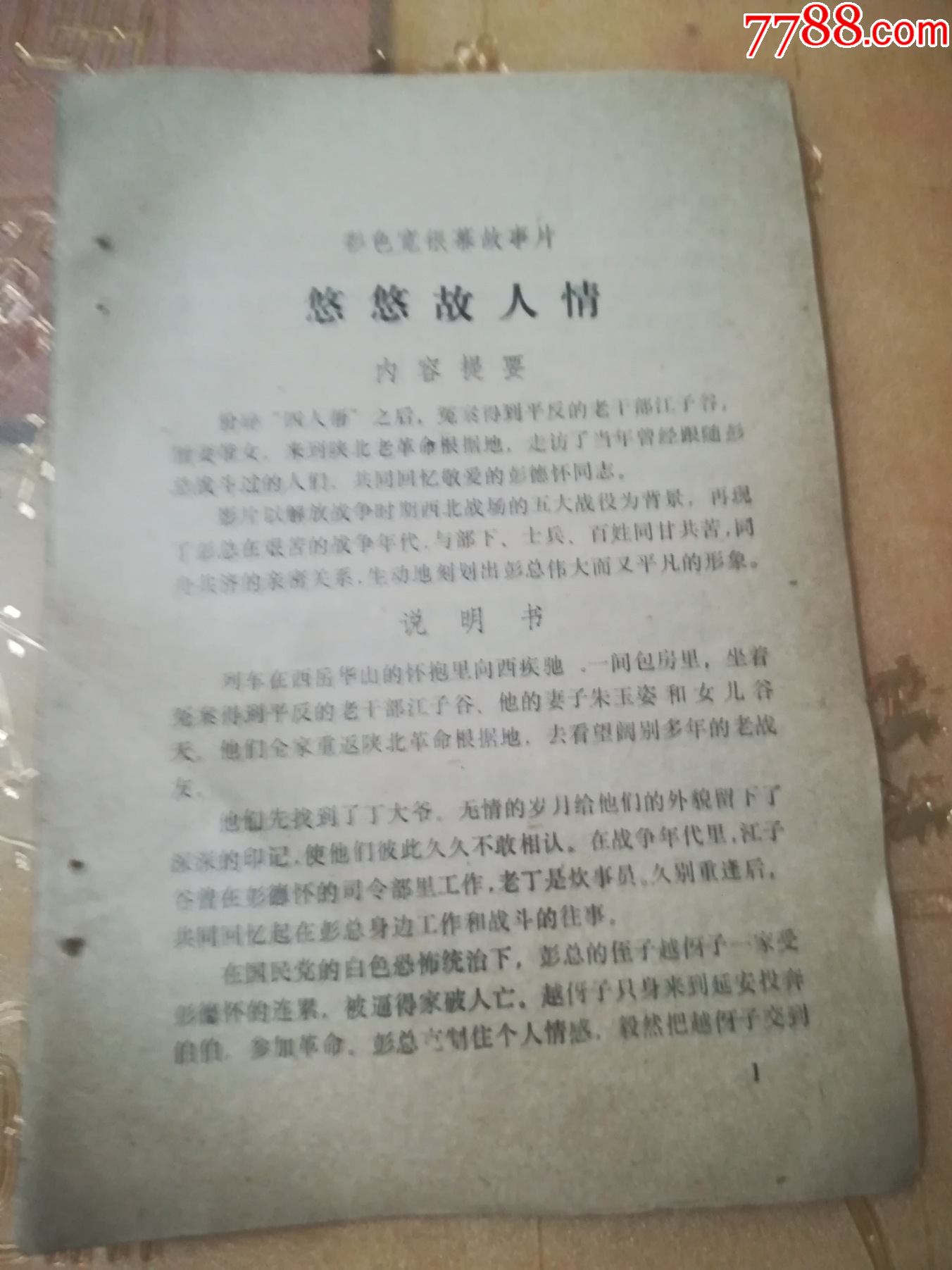 精产国品一二三产品区别在电影中的影响与评价和影响精产国一二三产品区别详解-第3张图片