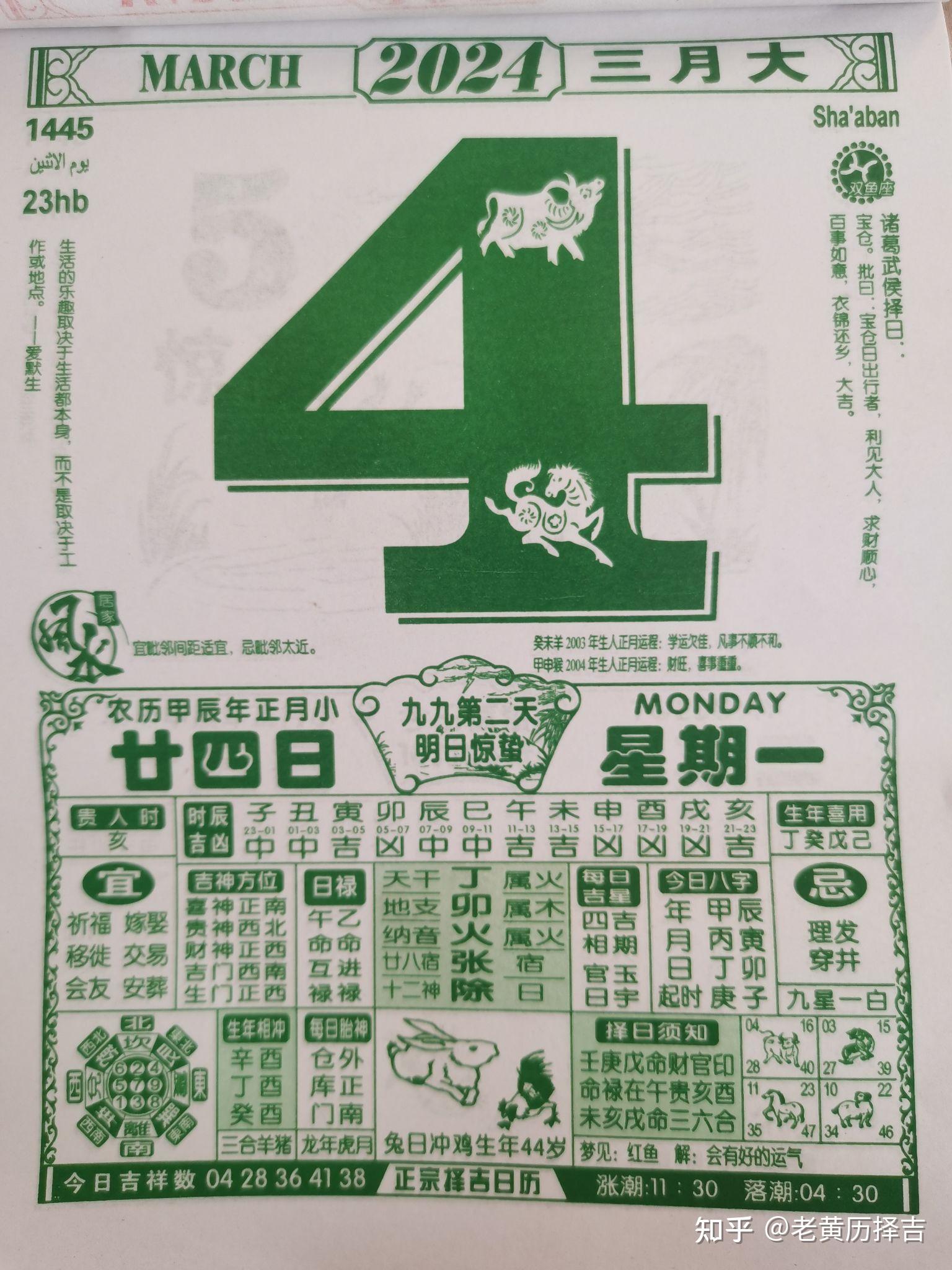 六月份黄道吉日2024年-第2张图片