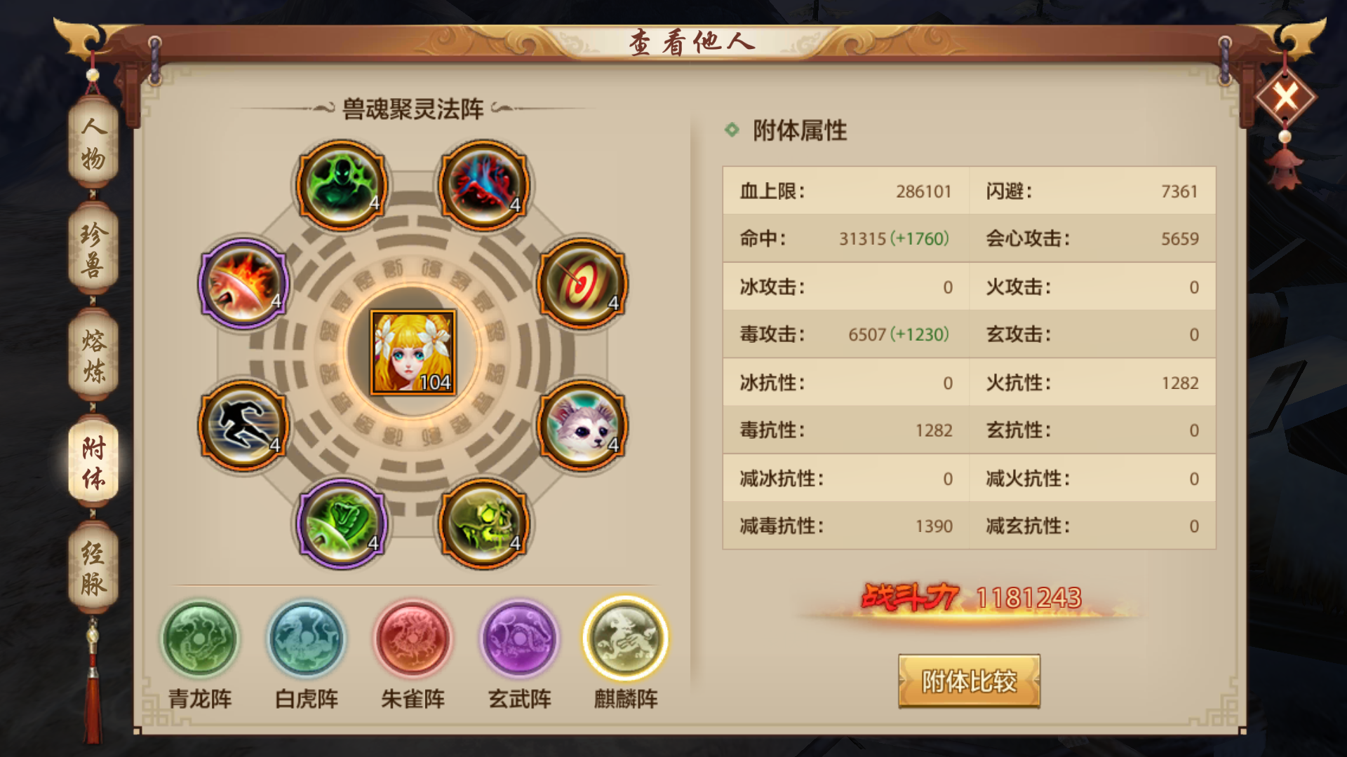 天龙八部杀星攻略-第2张图片