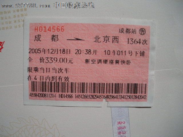 北京到成都的火车票北京到成都火车票攻略-第1张图片
