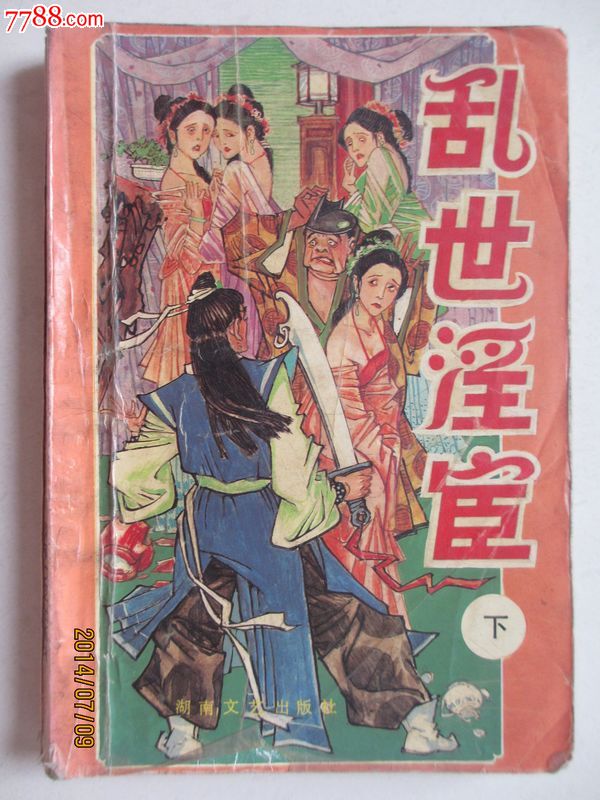 乱淫乱淫之害-第1张图片