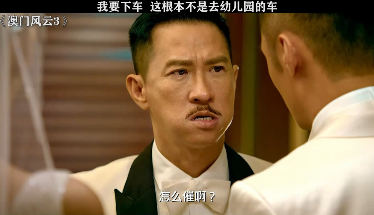 澳门风云3迅雷下载澳门风云3迅雷下载攻略-第3张图片