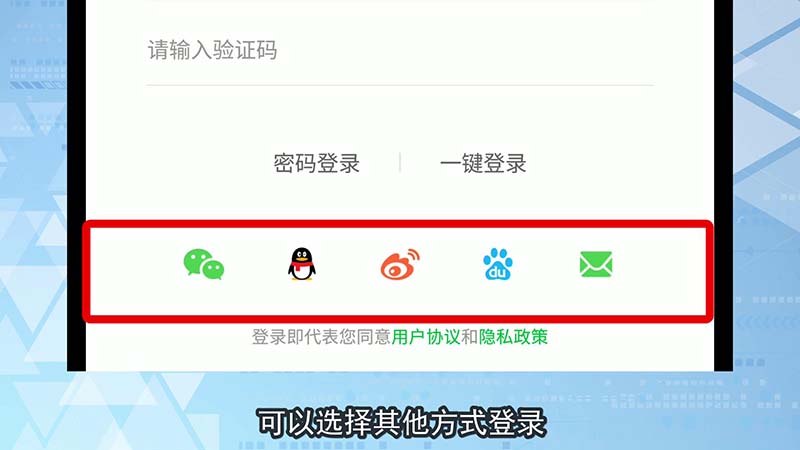 爱奇艺账号切换方法
