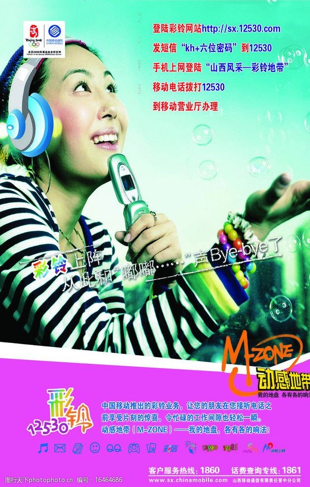山东12530.COM彩铃，探索多彩生活新体验