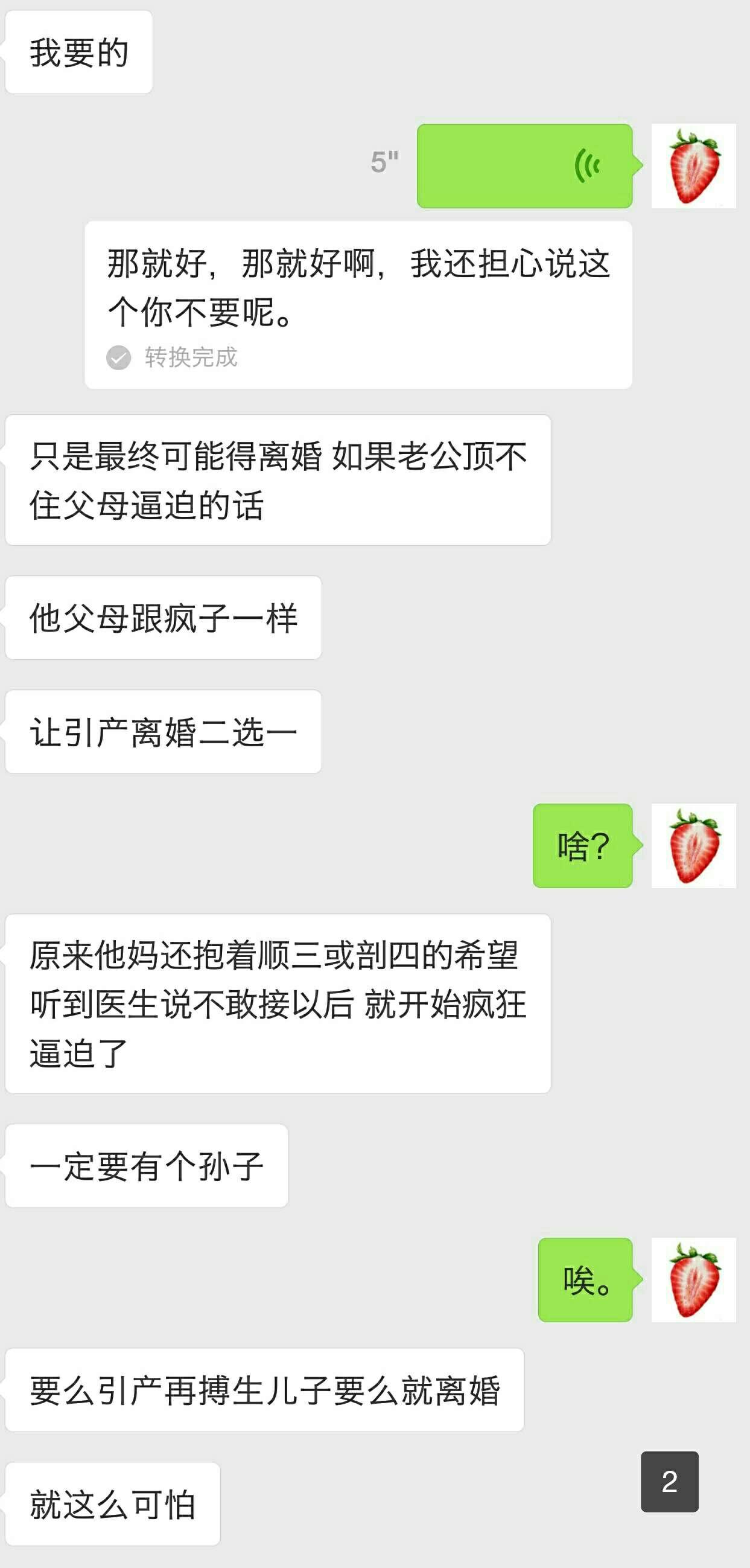 幸福一家人聊天记录怎么流出来的幸福一家人聊天记录-第1张图片