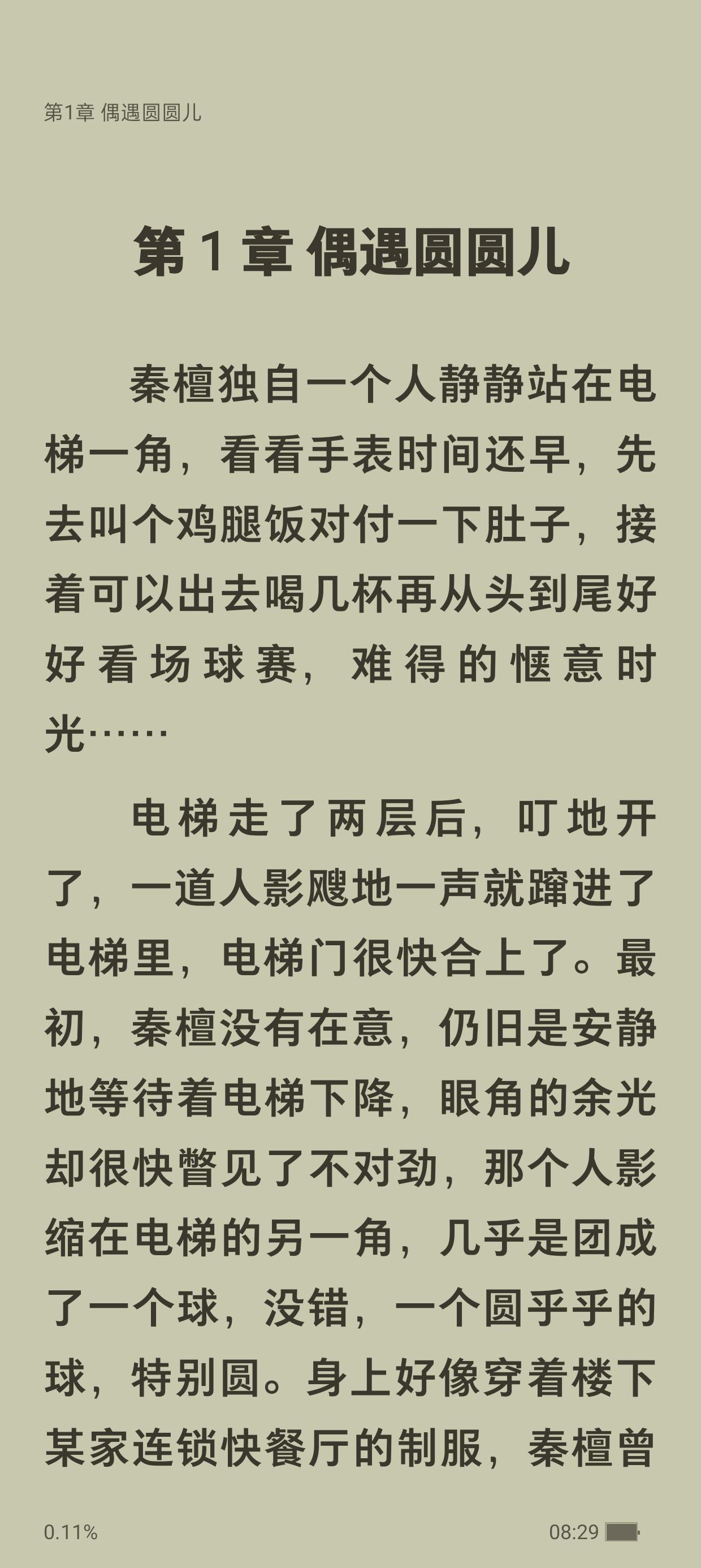 疯狂热爱小说中的细节描写
