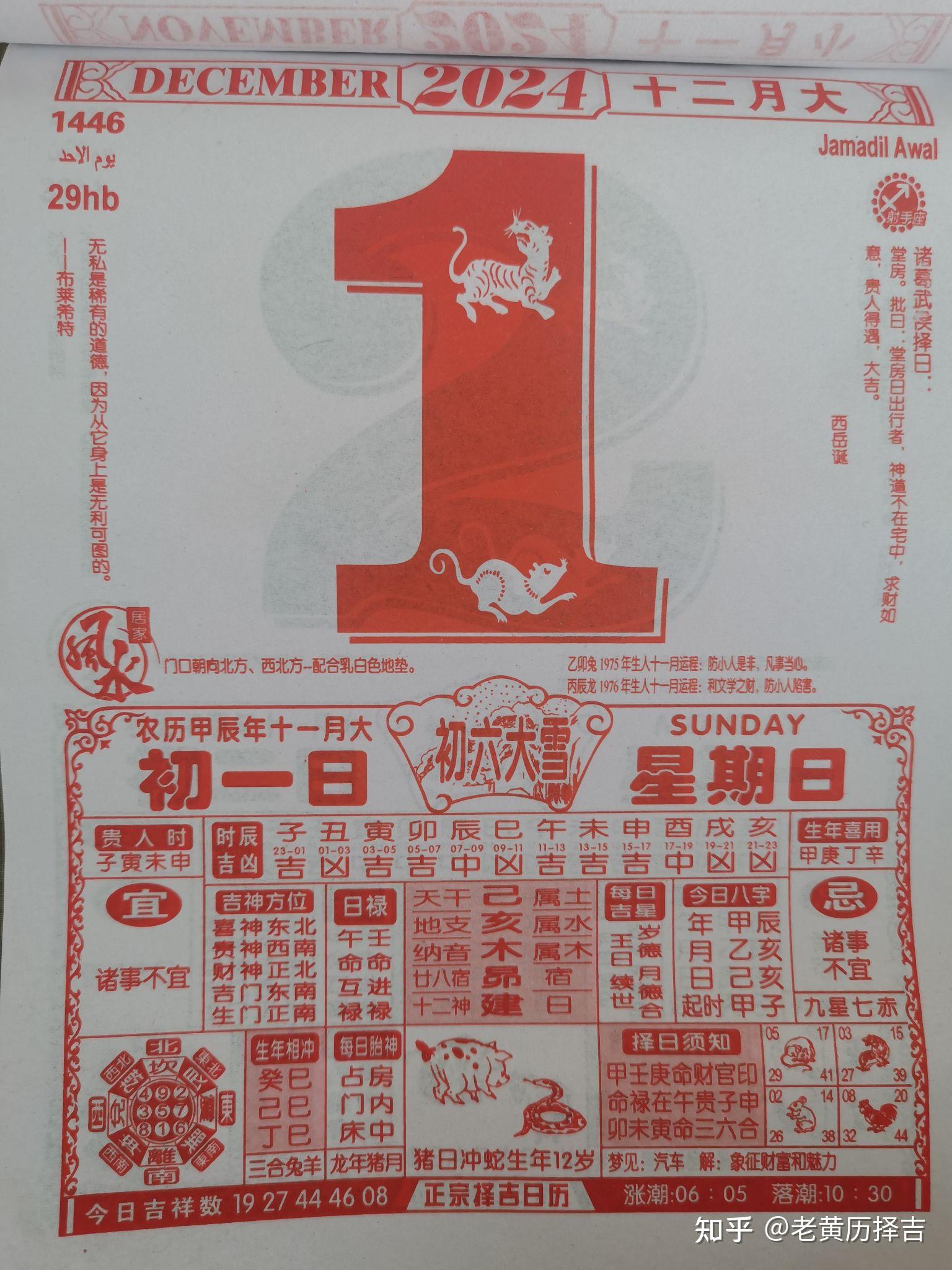 2024年1月黄道吉日查询2024年1月黄道吉日推荐
