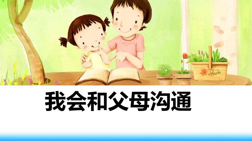 父母和子女交换日父母与子女之交换曰
