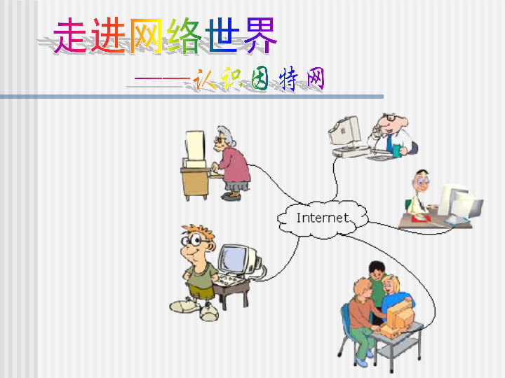狂网狂网之歌，网络世界的狂热与激情