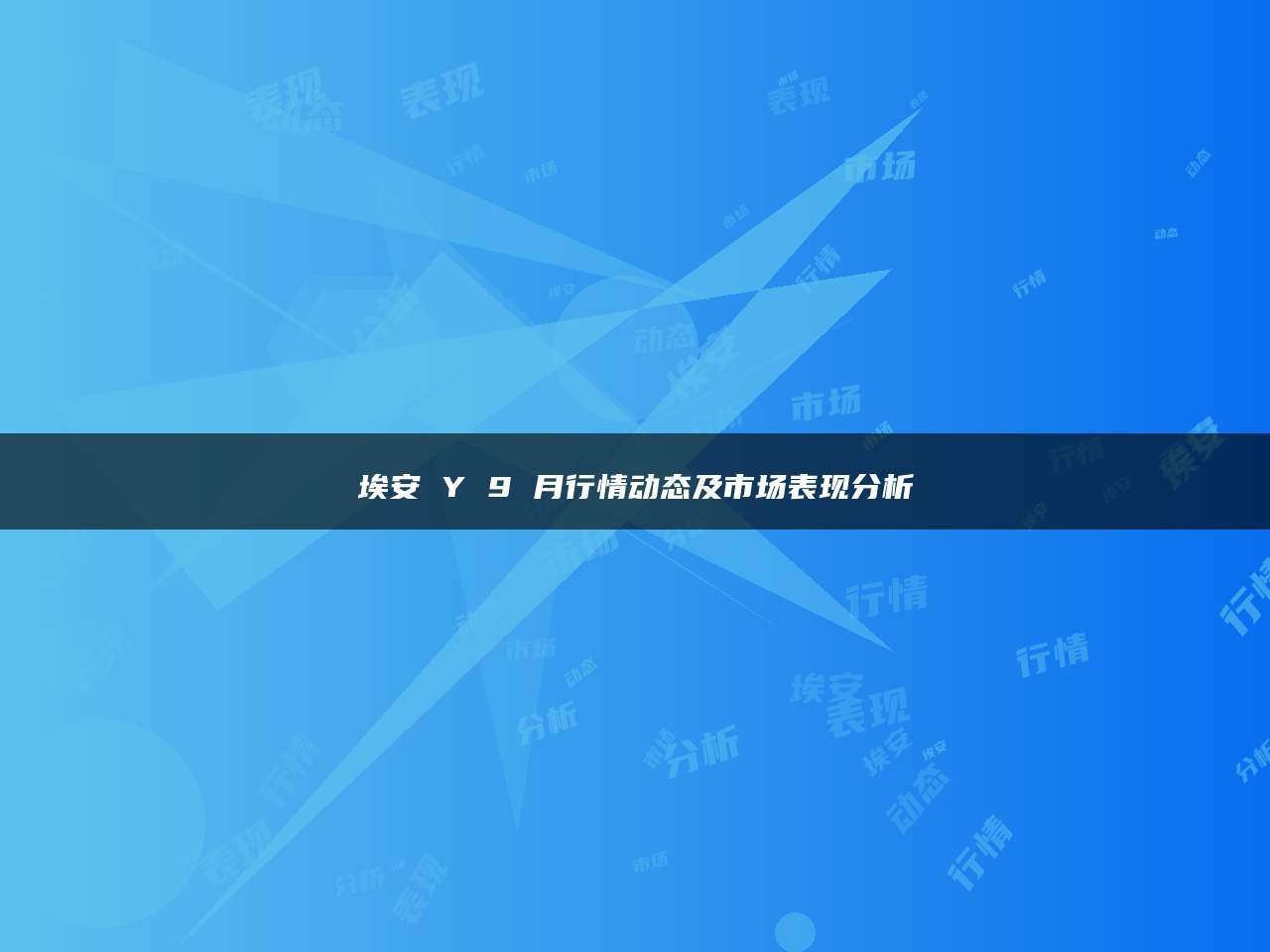 行情分析软件行情分析软件，市场动态与投资决策的新工具-第3张图片