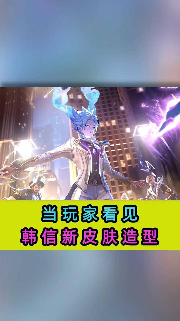 韩信新皮肤520韩信新皮肤介绍-第3张图片