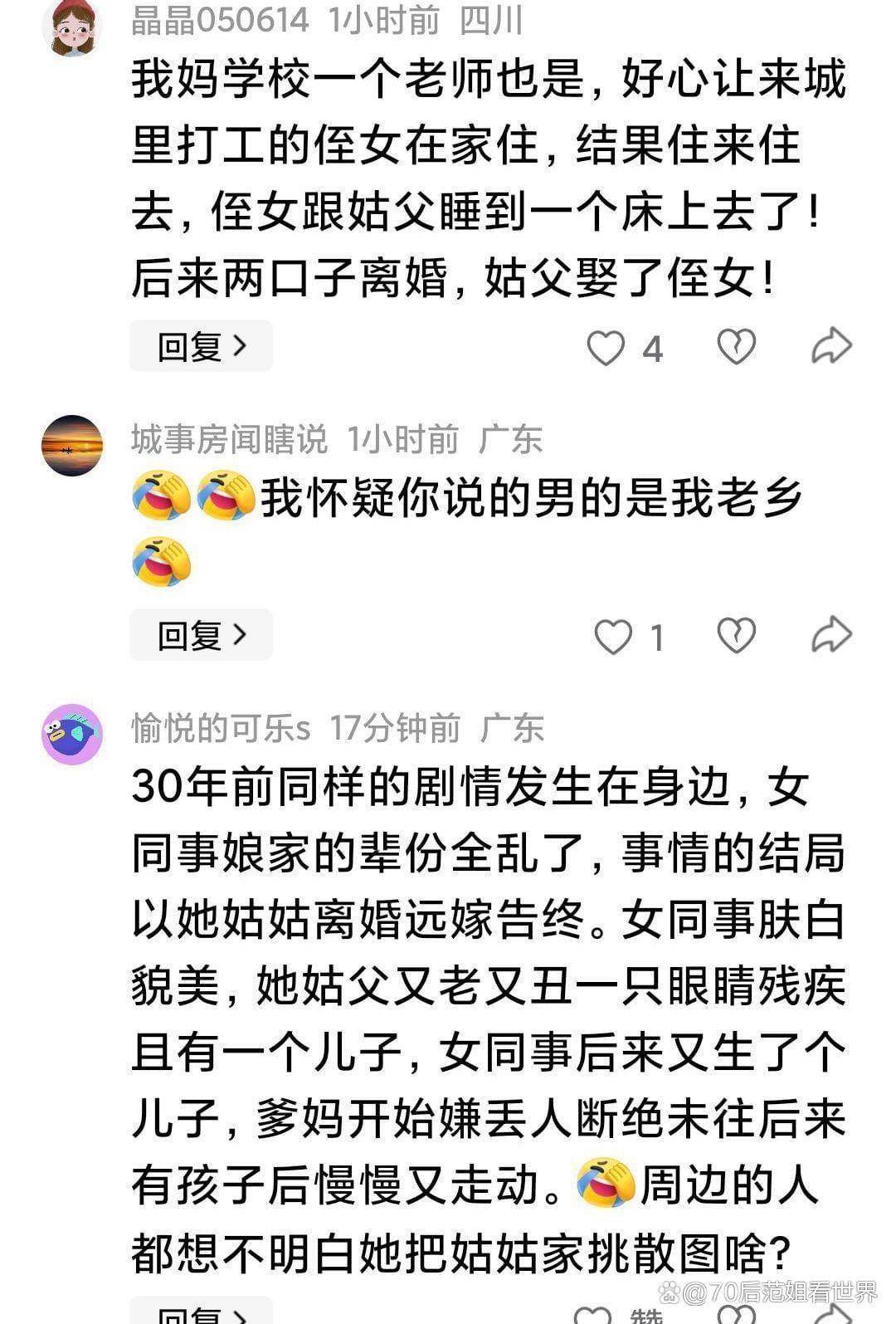 姑父缓慢有力挺送侄女的话语-第1张图片