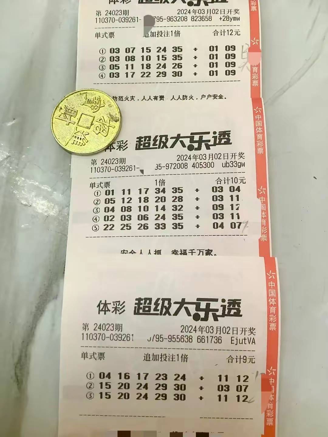 大乐透晒票最新大乐透晒票