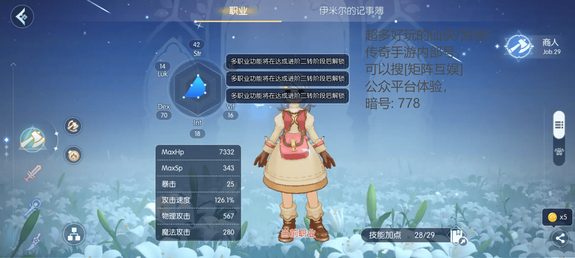 ro铁匠技能关键词，ro铁匠转职-第2张图片