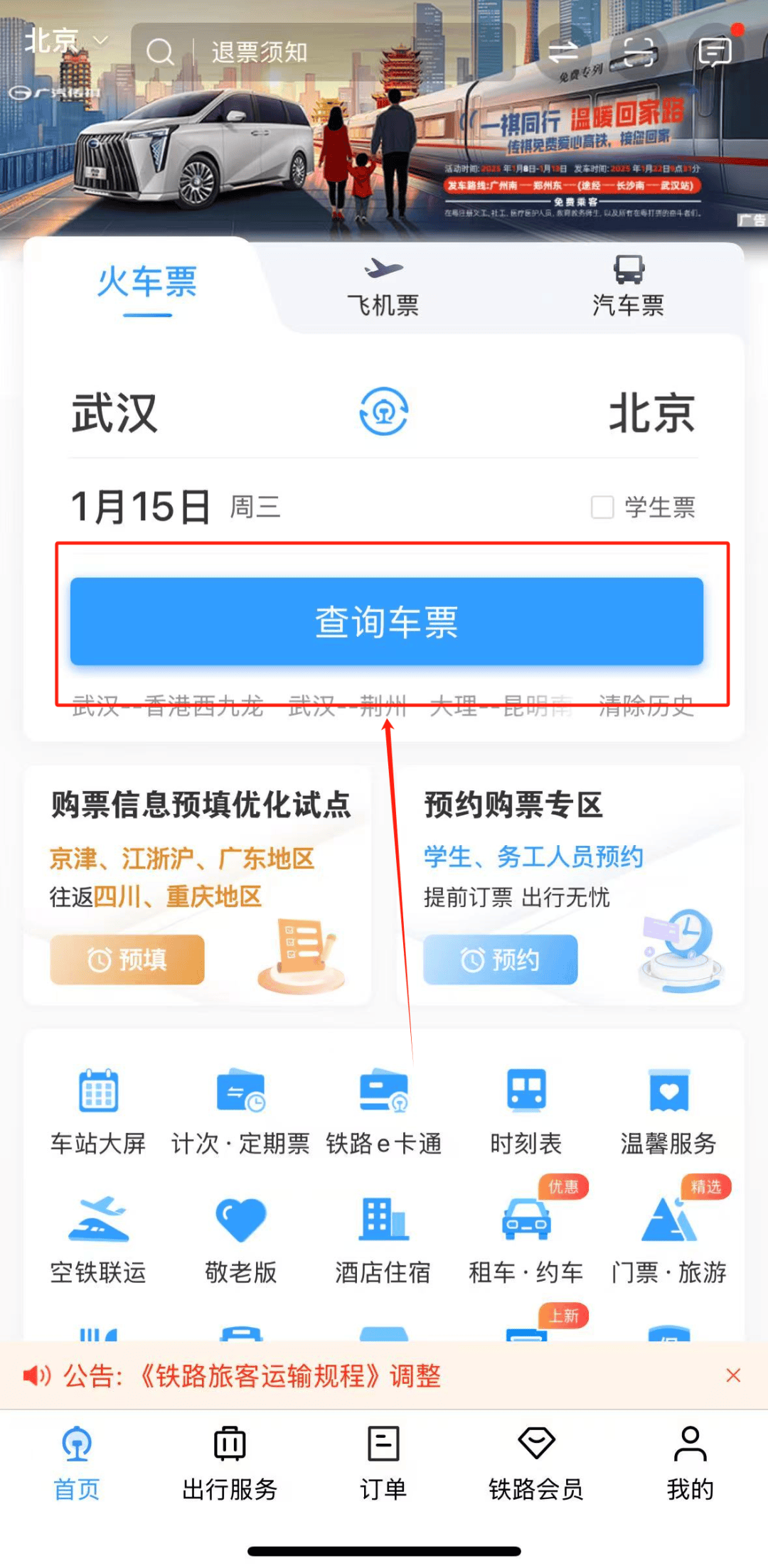 网购火车票时间段网购火车票时间与便捷性