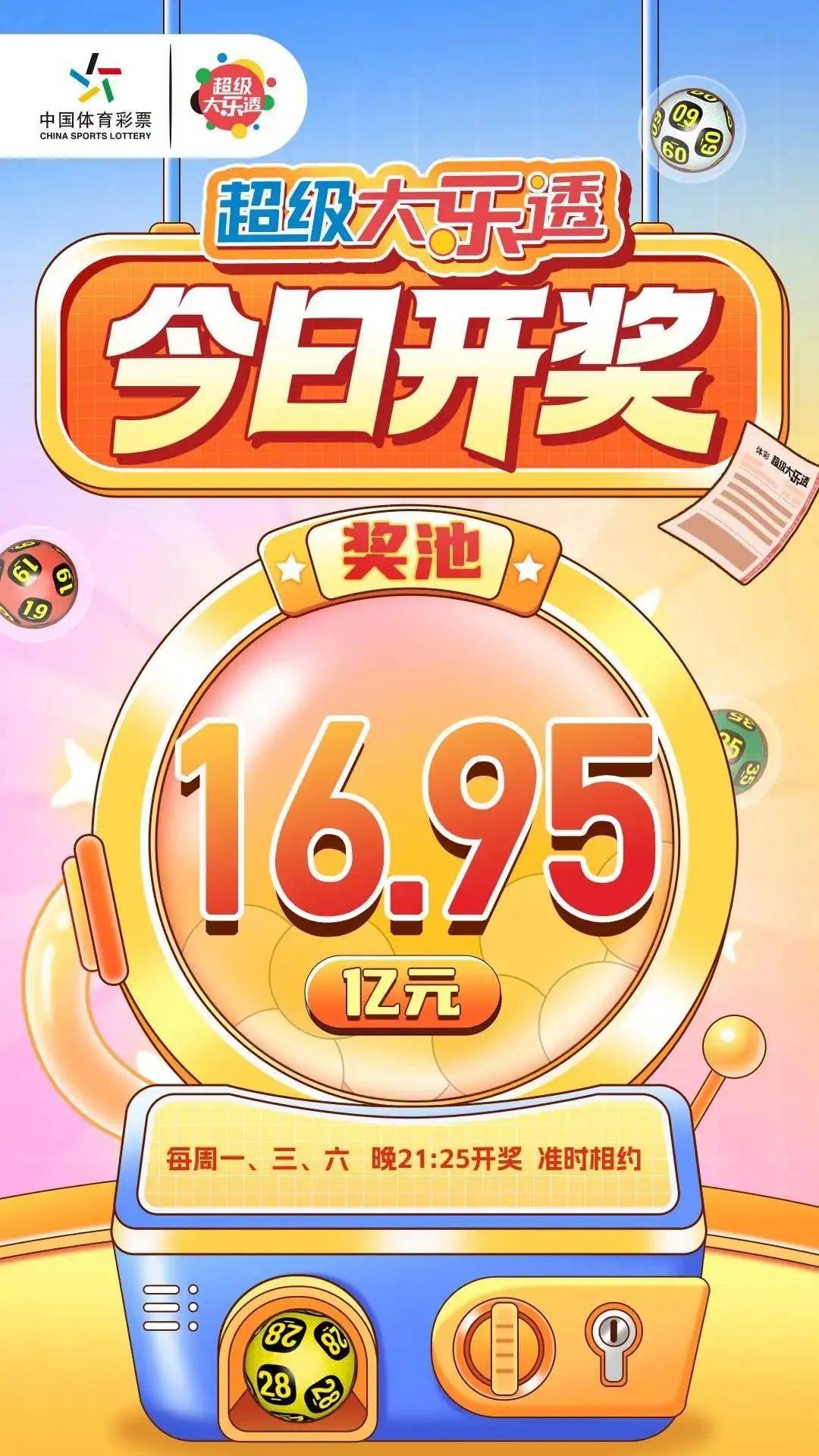 大乐透今日开奖结果号码大乐透今日开奖结果揭晓