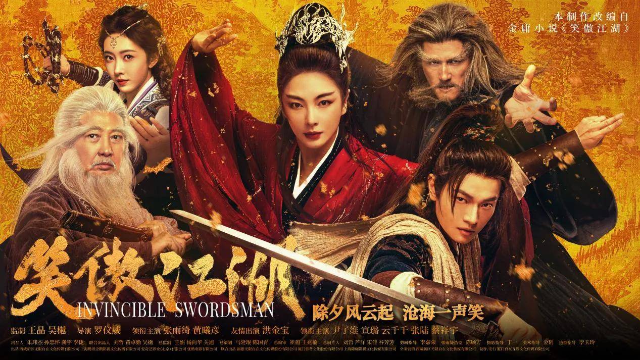 新笑傲江湖新笑傲江湖，江湖新篇章-第3张图片