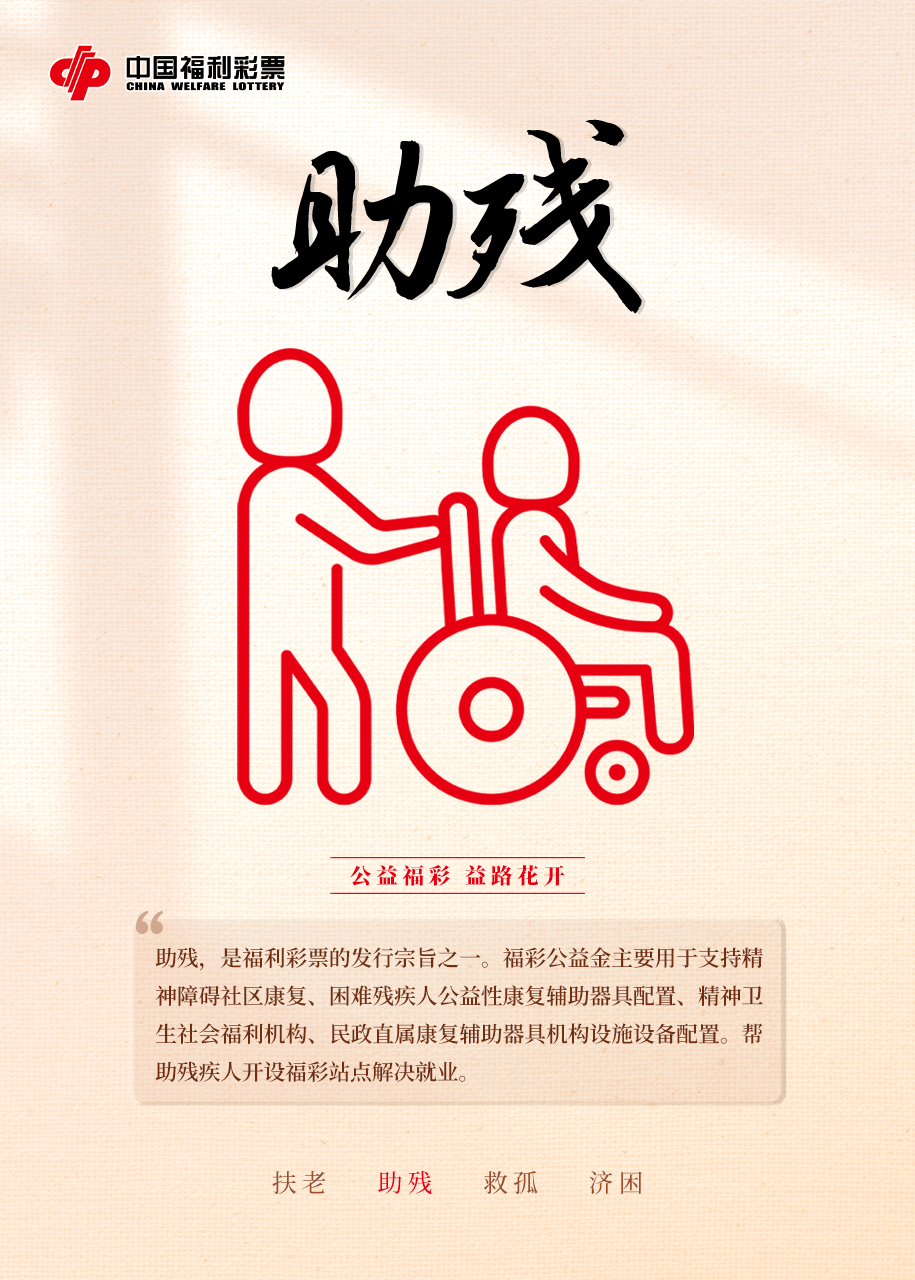 中国福利彩，多彩生活，温暖人心