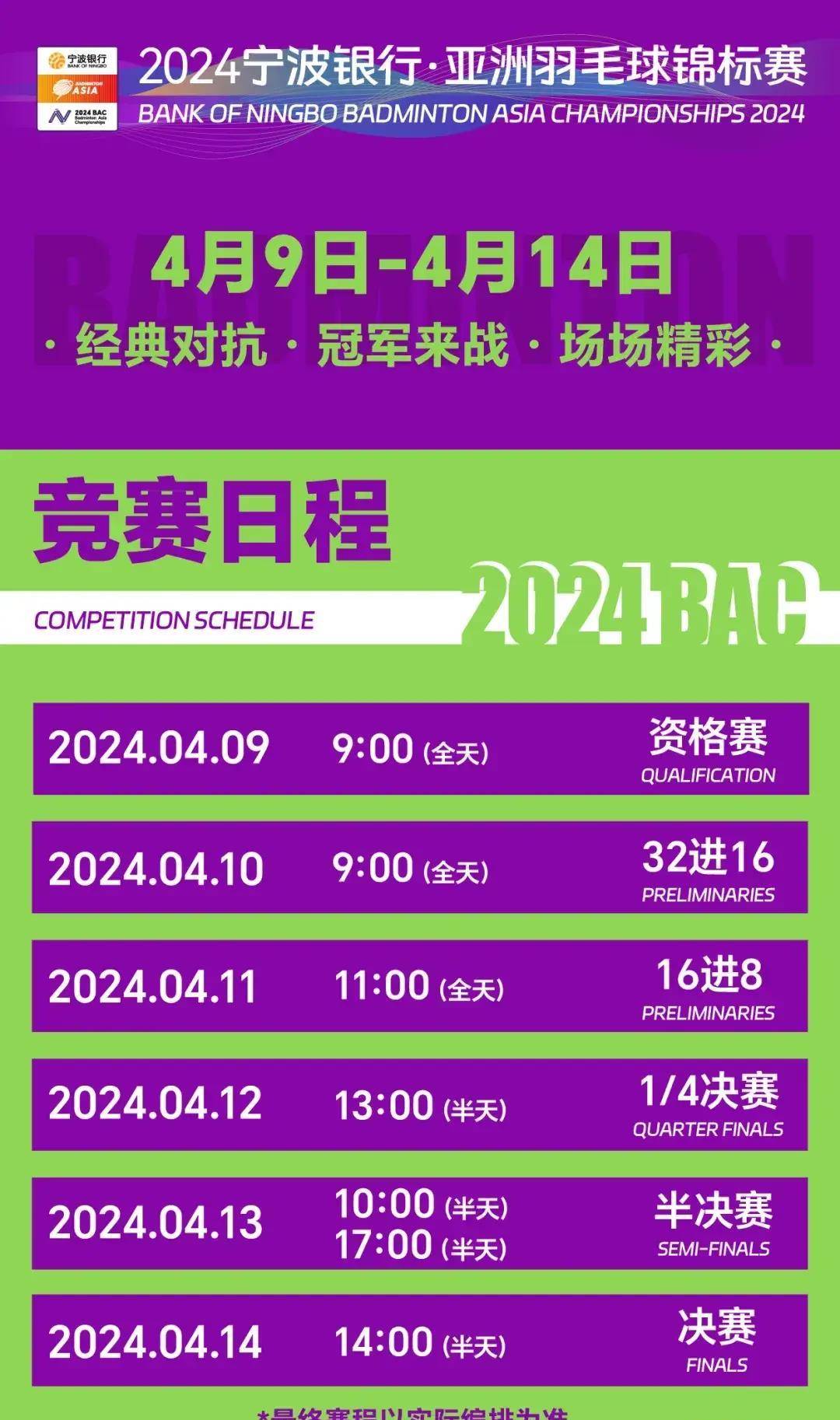 亚洲邀请赛赛程揭晓-第2张图片