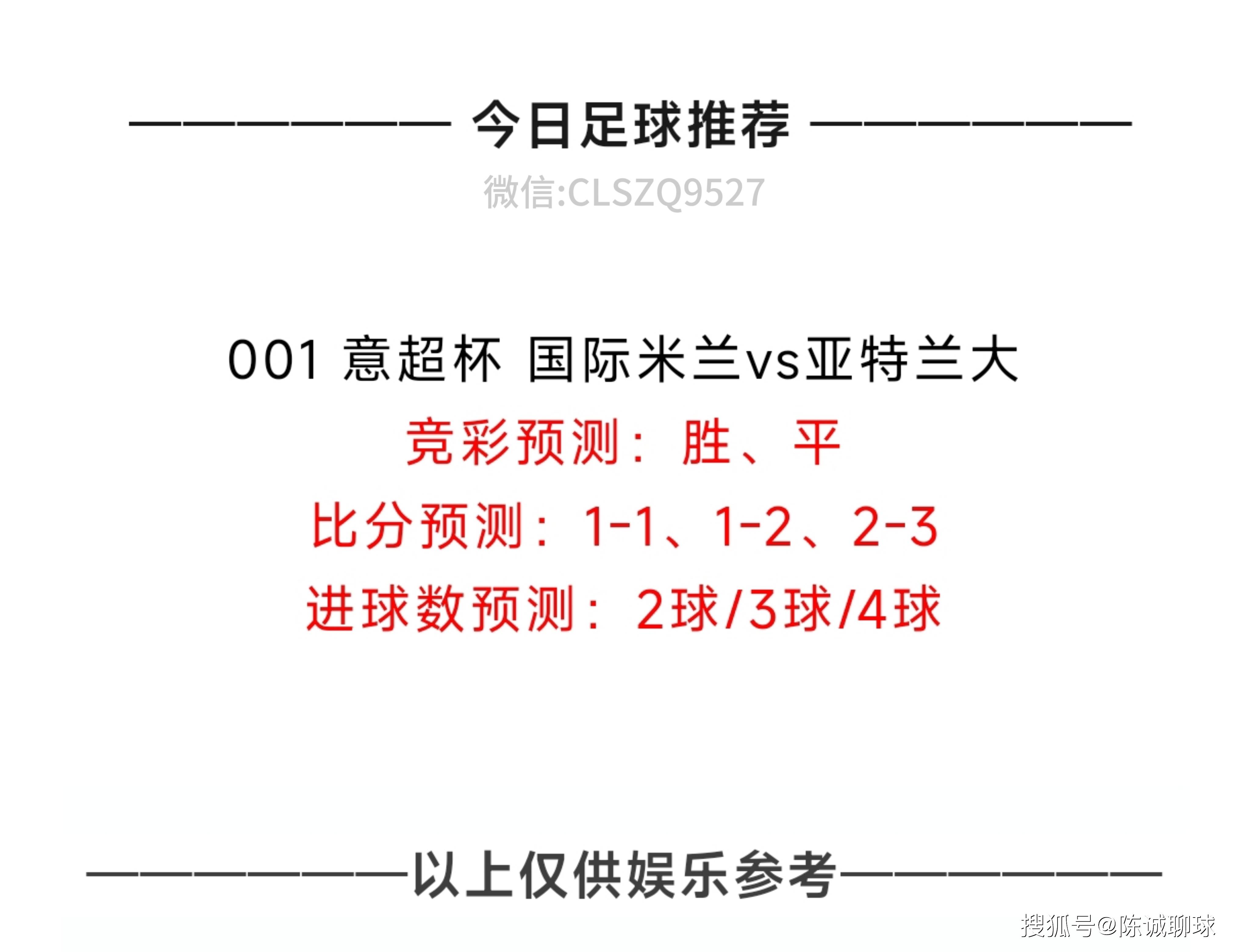 竞彩足球开奖比分，揭秘精彩赛事-第2张图片