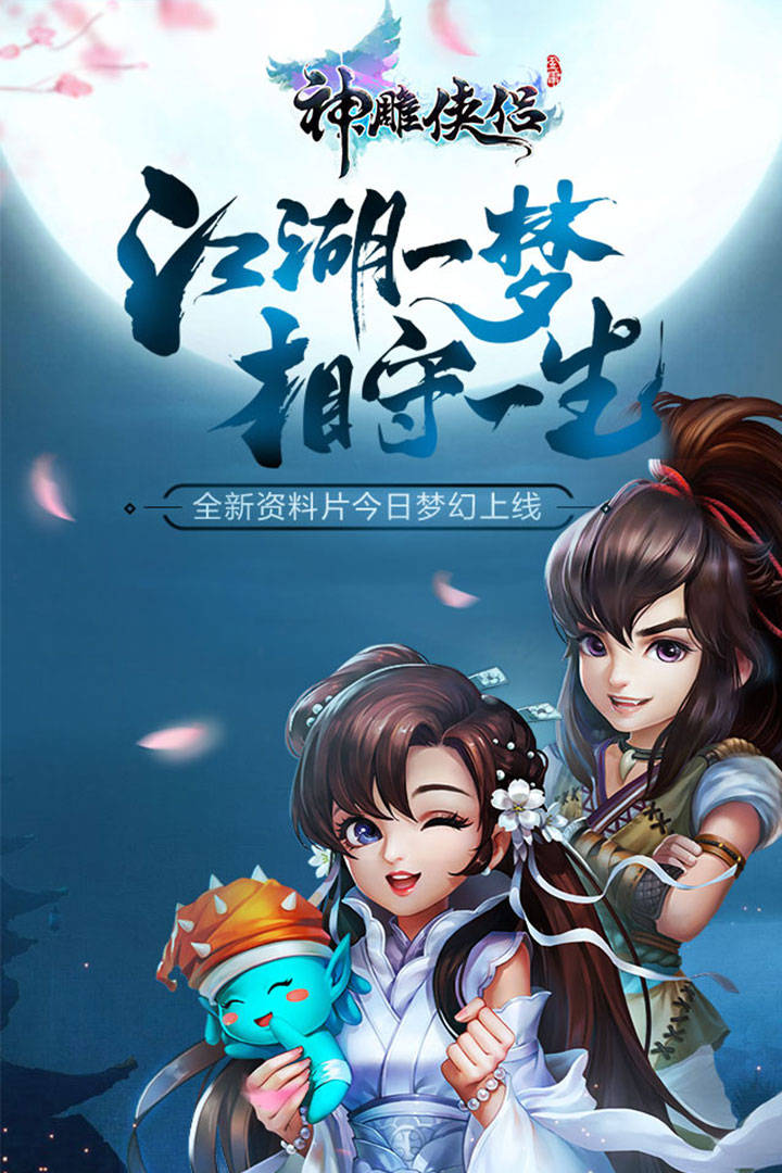 新神雕侠侣2，江湖再起风云-第2张图片