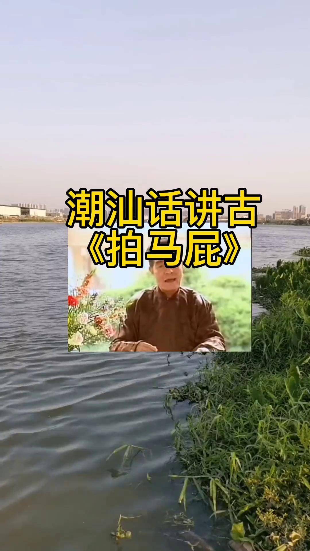 最新潮汕小品搞笑大全最新潮汕小品，品味独特文化魅力