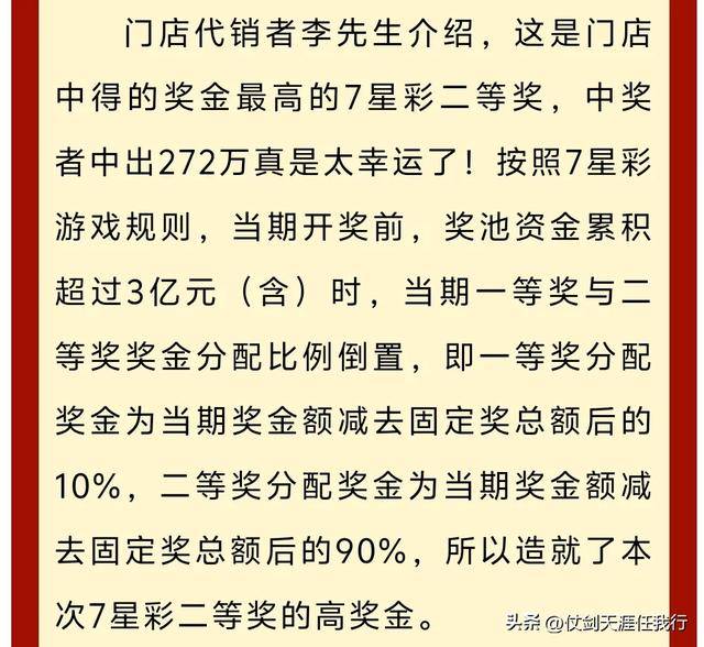 7星彩开奖结果7星彩开奖结果揭晓，幸运的瞬间与彩民的期待-第2张图片