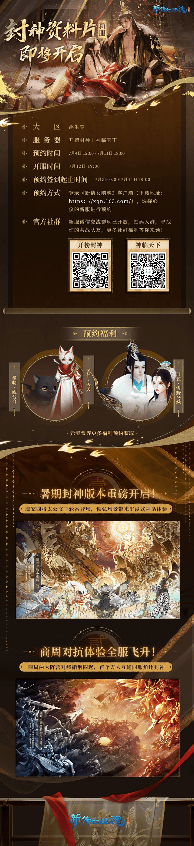 倩女幽魂预约礼包倩女幽魂预约礼包揭秘-第2张图片