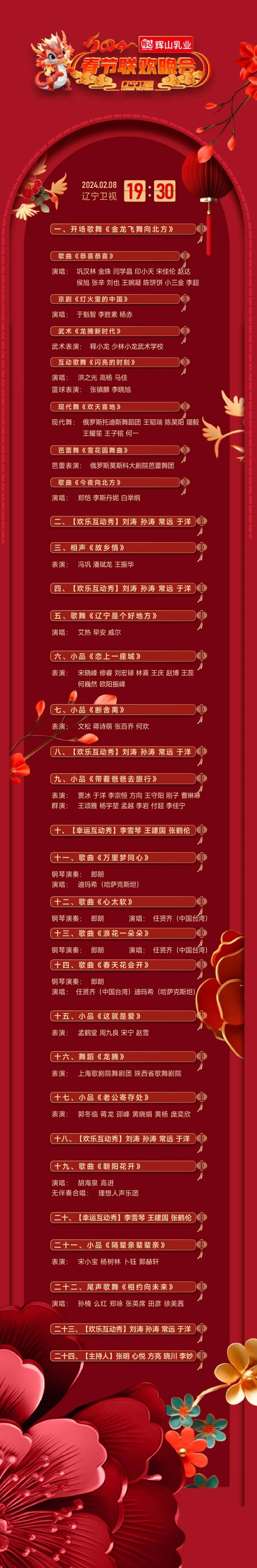 春节联欢晚会2024年播出时间