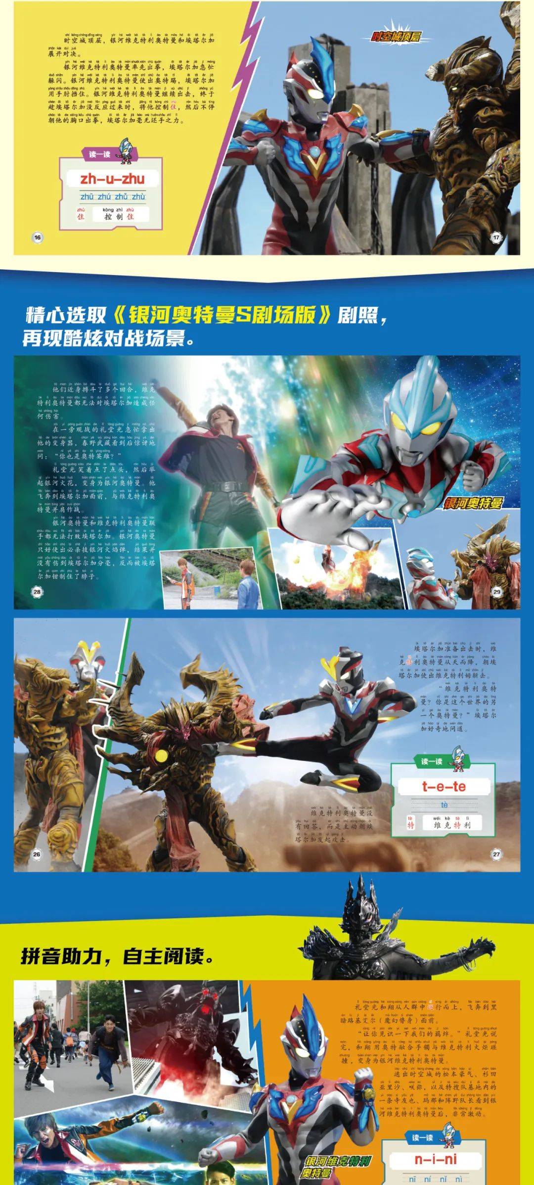 银河奥特曼2免费观看银河奥特曼2，宇宙英雄的传奇之旅