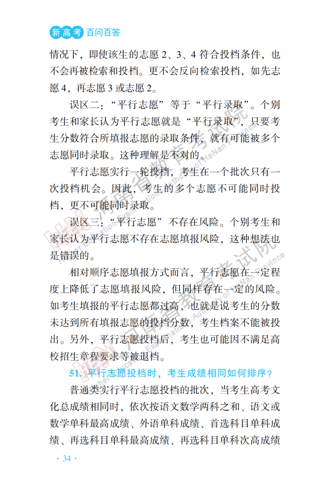 高考问一问高考问一问-第2张图片