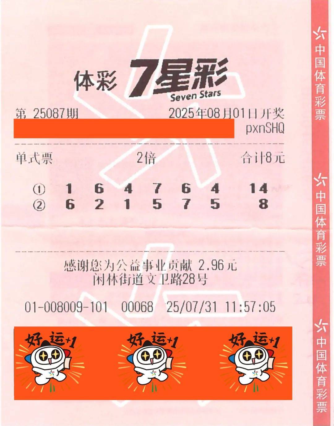 双色球机选，彩票投注的新选择