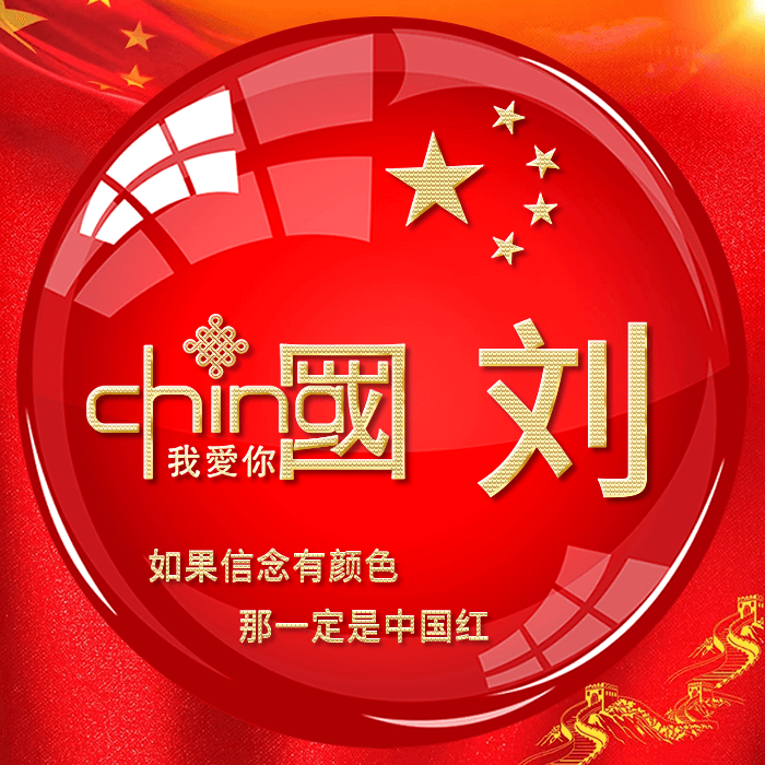 红旗头像怎么弄红旗头像制作方法-第3张图片