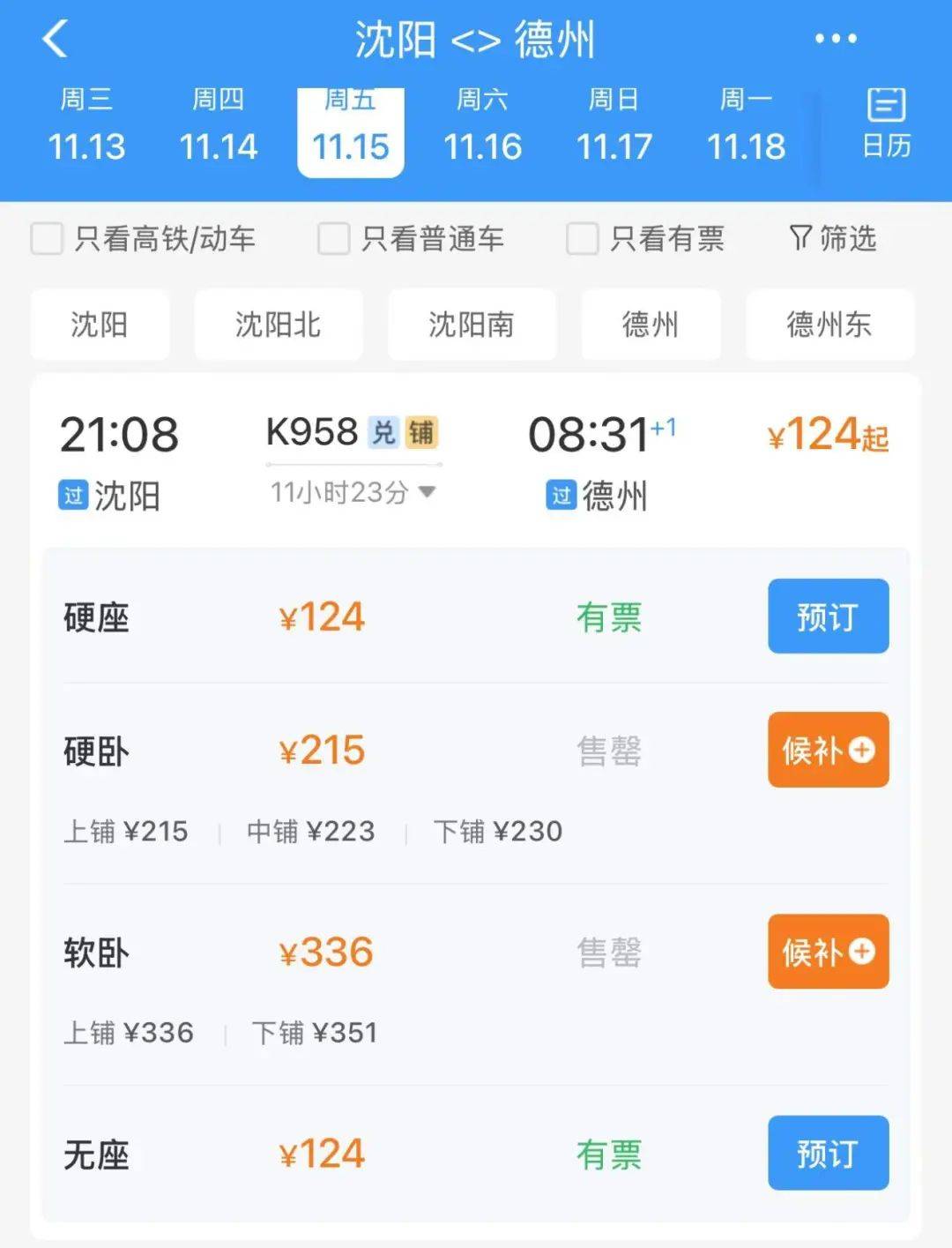 阜新到沈阳火车时刻表查询阜新到沈阳火车时刻表-第1张图片