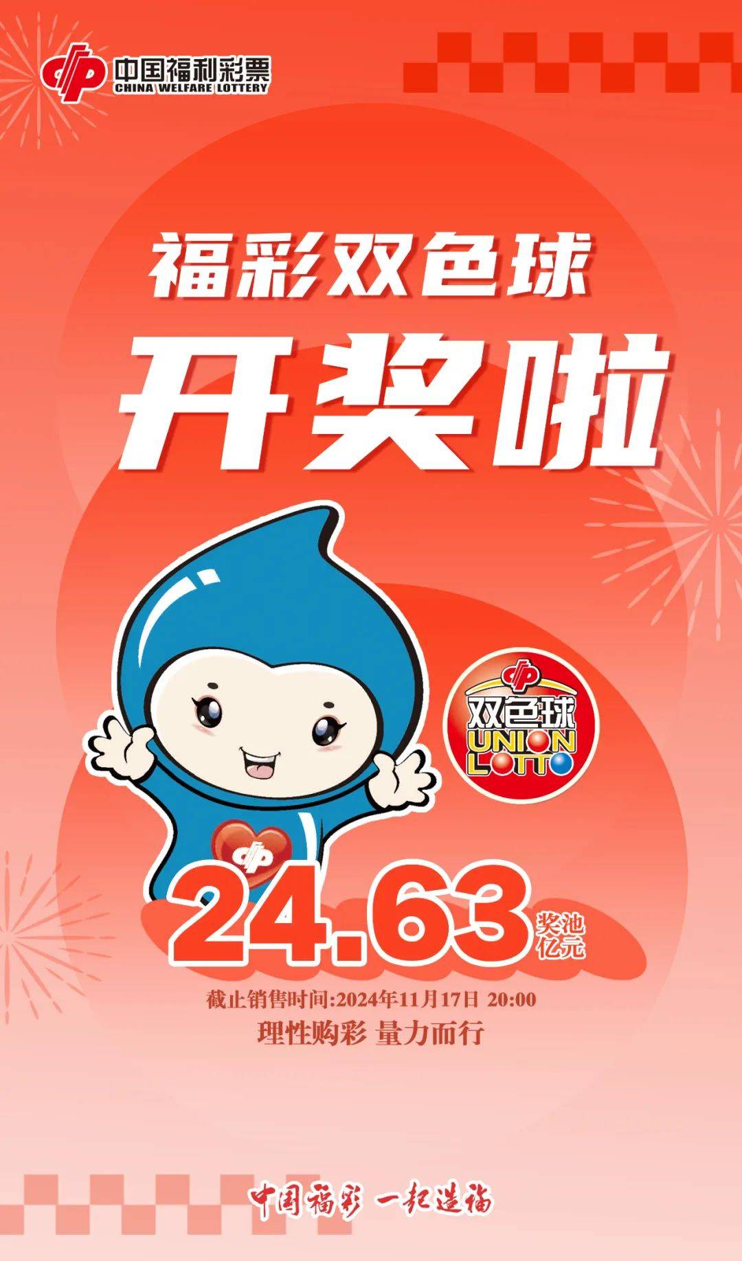 双色球福彩开奖号码揭晓-第2张图片