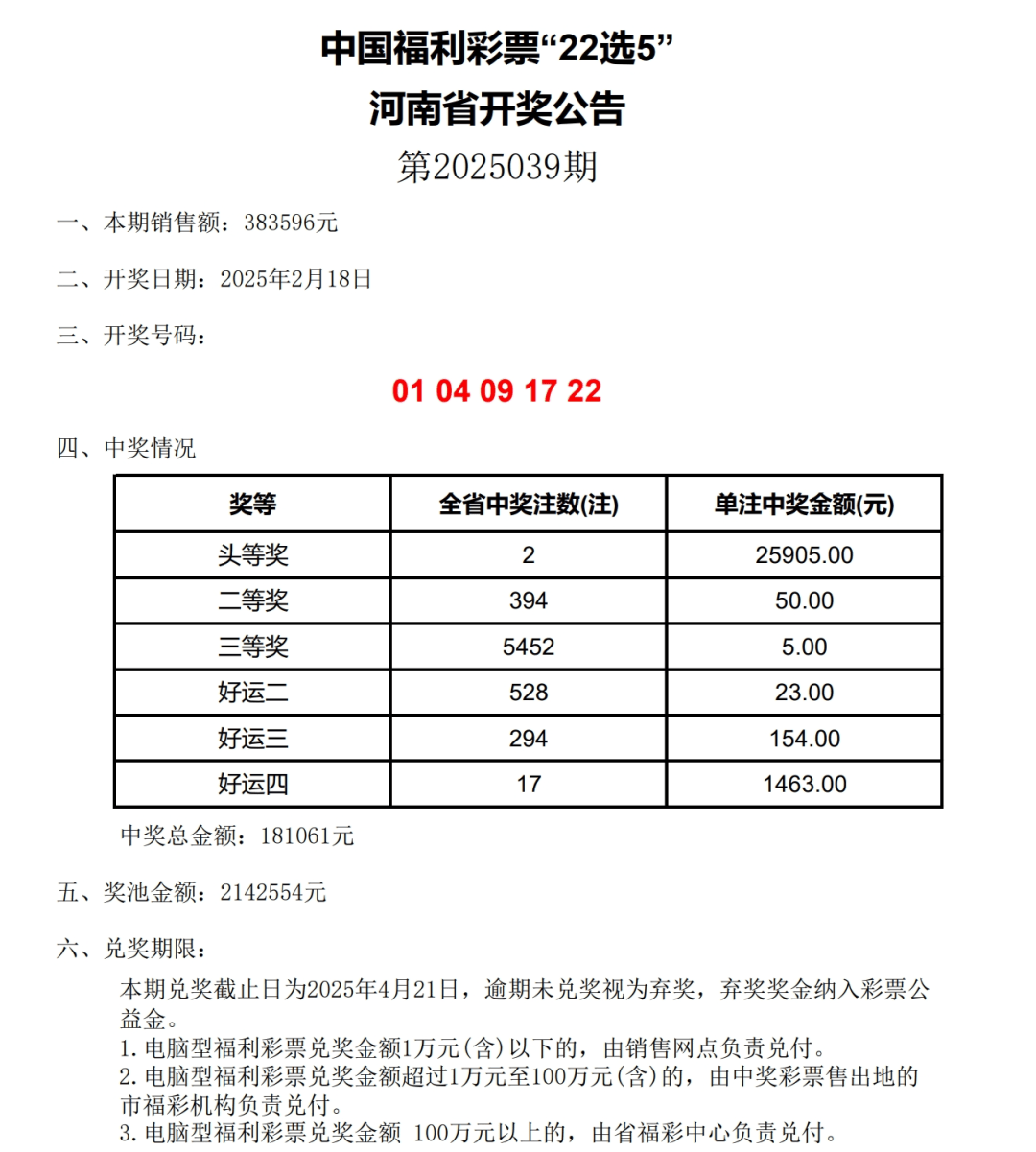2018年今晚六会彩开奖结果是什么2018年今晚六会彩开奖结果揭晓-第3张图片